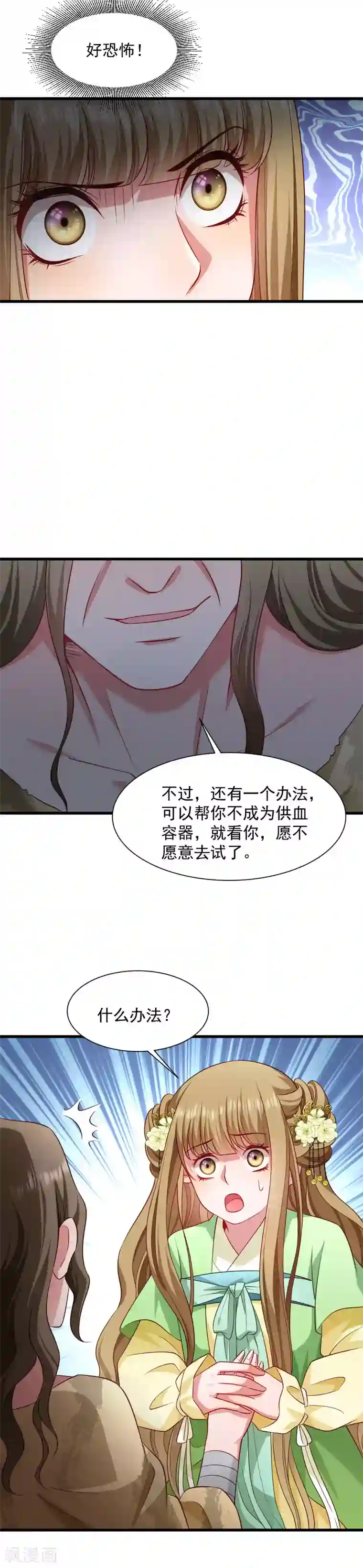 小皇书VS小皇叔第85话 血蛊