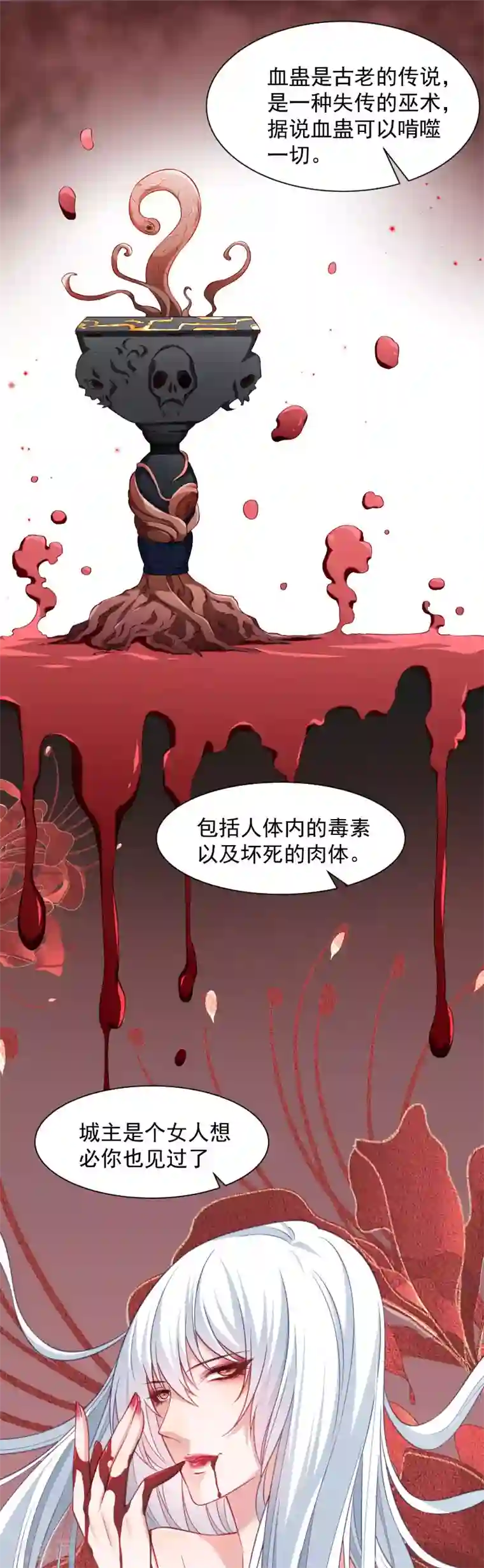 小皇书VS小皇叔第85话 血蛊