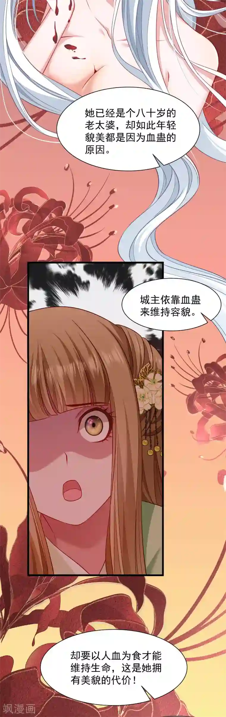 小皇书VS小皇叔第85话 血蛊