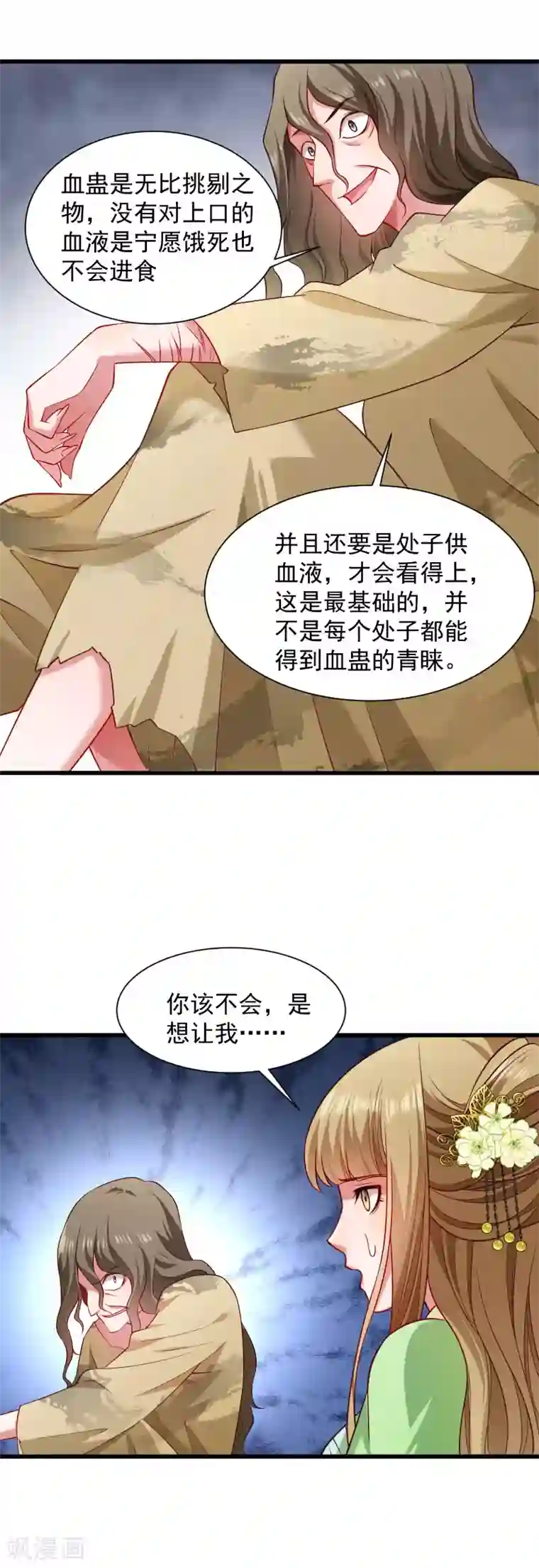 小皇书VS小皇叔第85话 血蛊