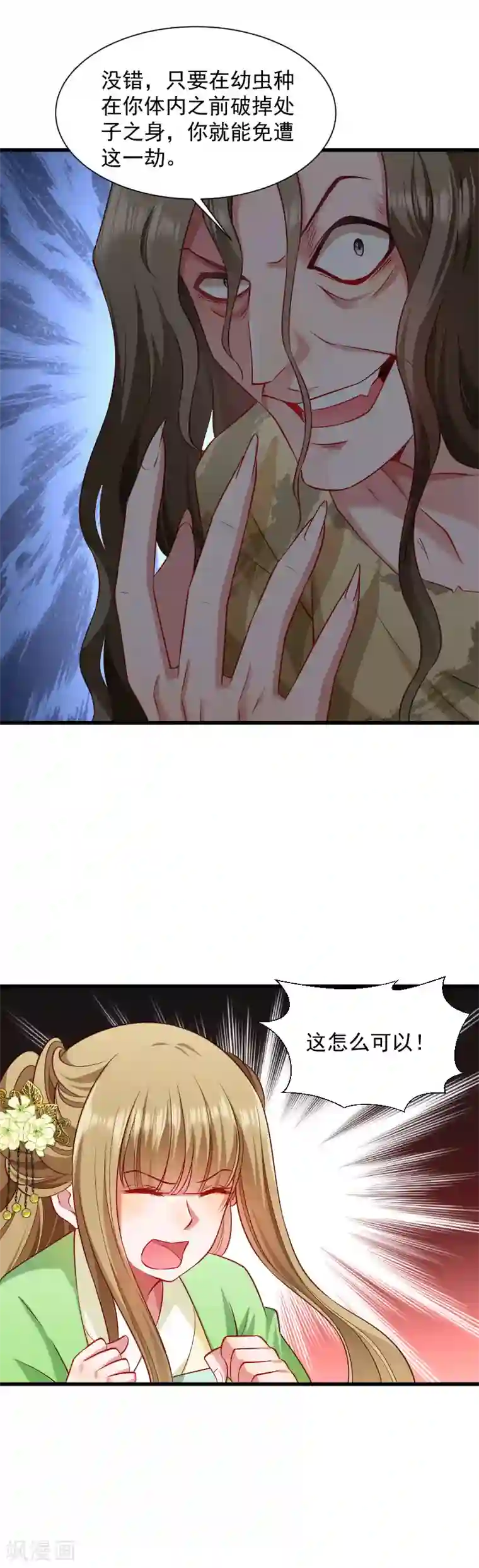 小皇书VS小皇叔第85话 血蛊