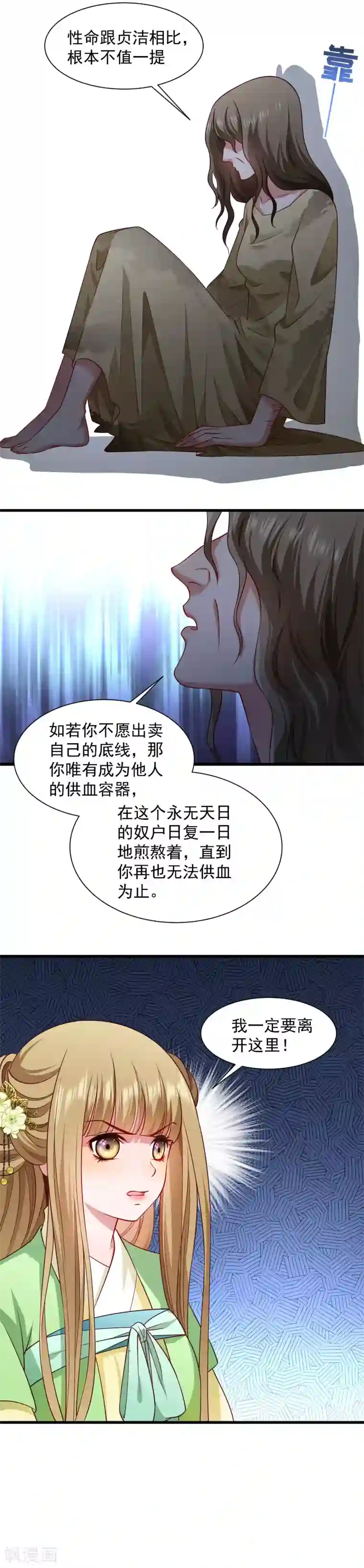 小皇书VS小皇叔第85话 血蛊