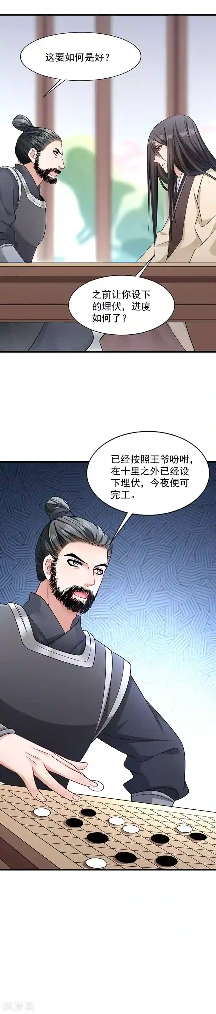 小皇书VS小皇叔第86话 抓到人贩