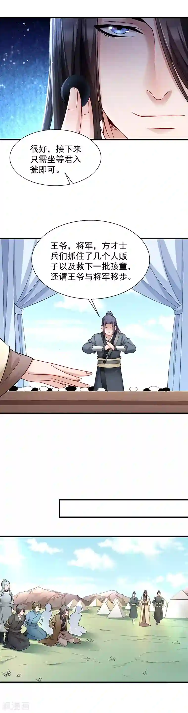 小皇书VS小皇叔第86话 抓到人贩