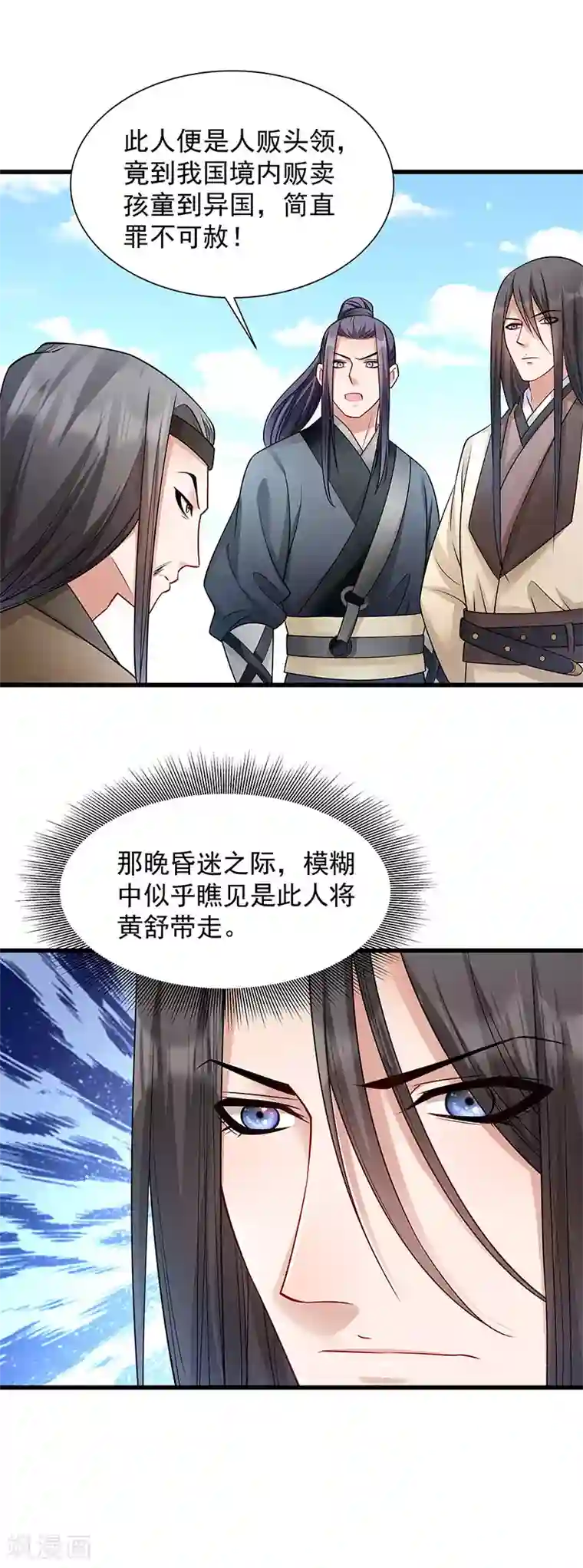 小皇书VS小皇叔第86话 抓到人贩