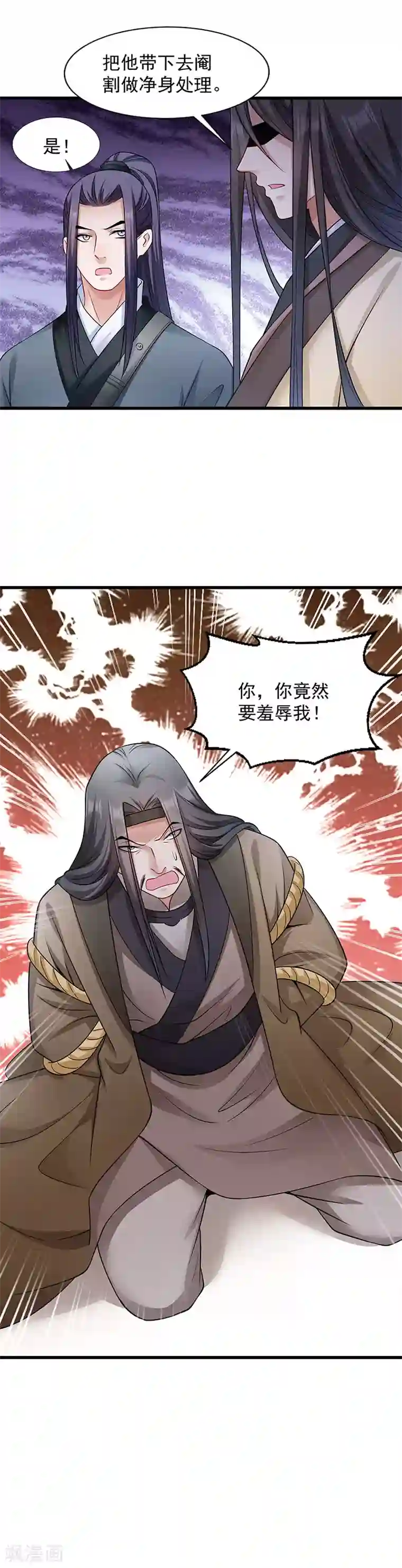 小皇书VS小皇叔第86话 抓到人贩