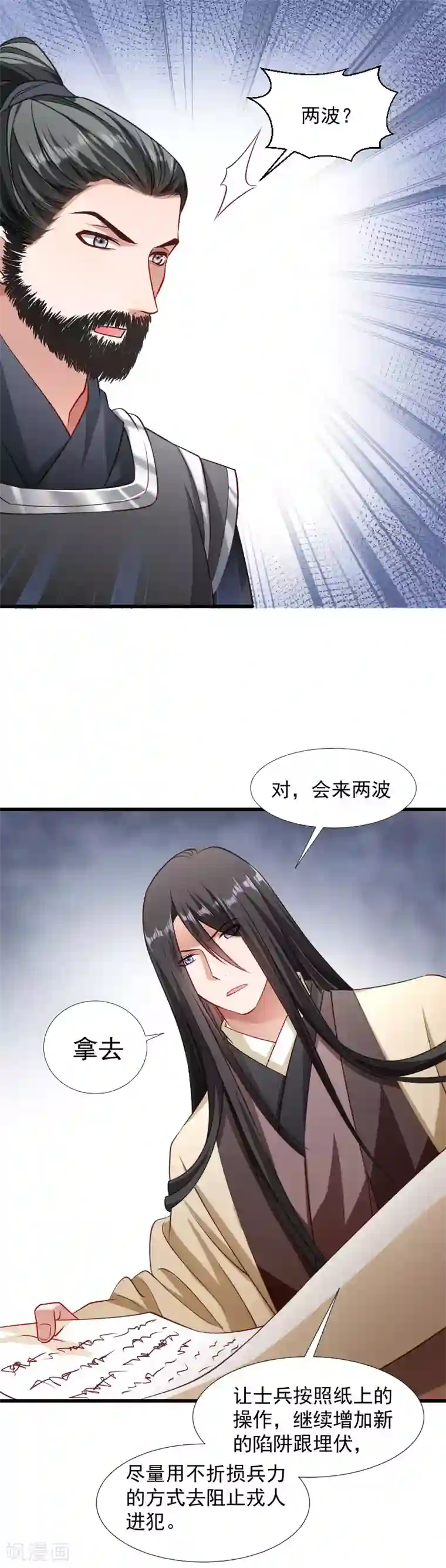 小皇书VS小皇叔第87话