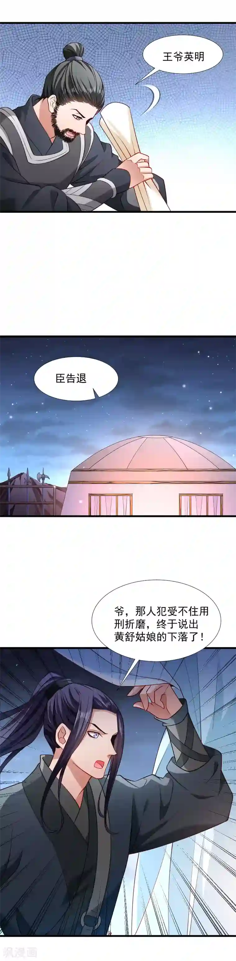 小皇书VS小皇叔第87话