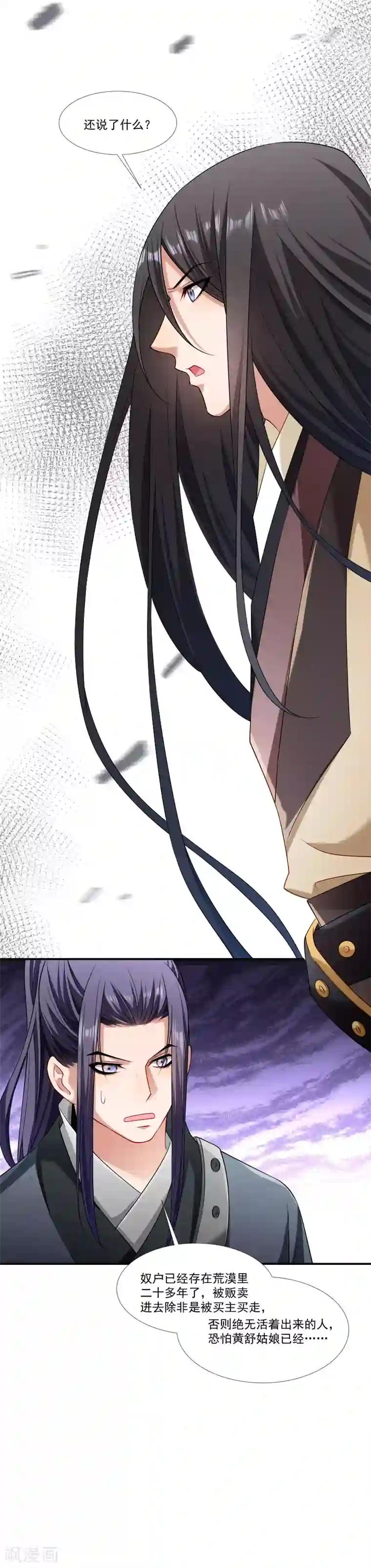 小皇书VS小皇叔第87话