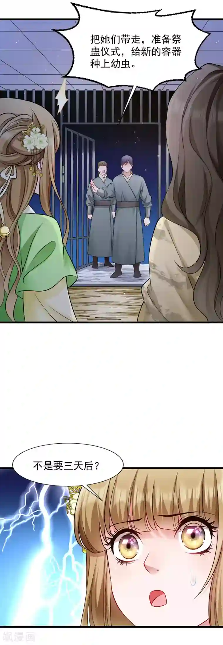 小皇书VS小皇叔第88话 祭蛊仪式