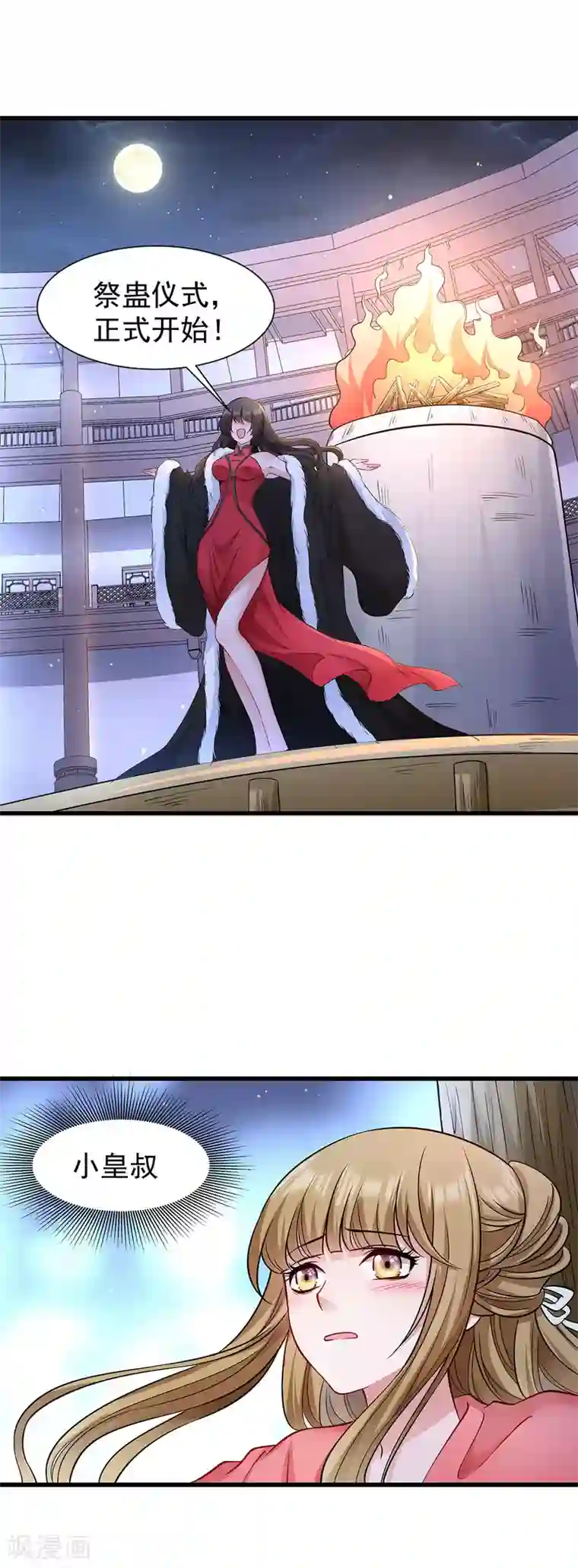 小皇书VS小皇叔第88话 祭蛊仪式