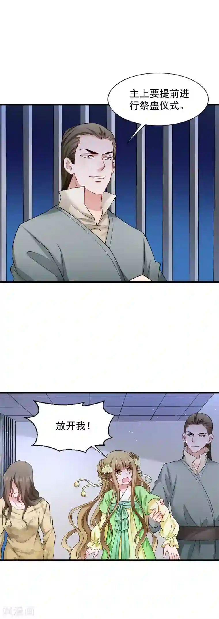 小皇书VS小皇叔第88话 祭蛊仪式