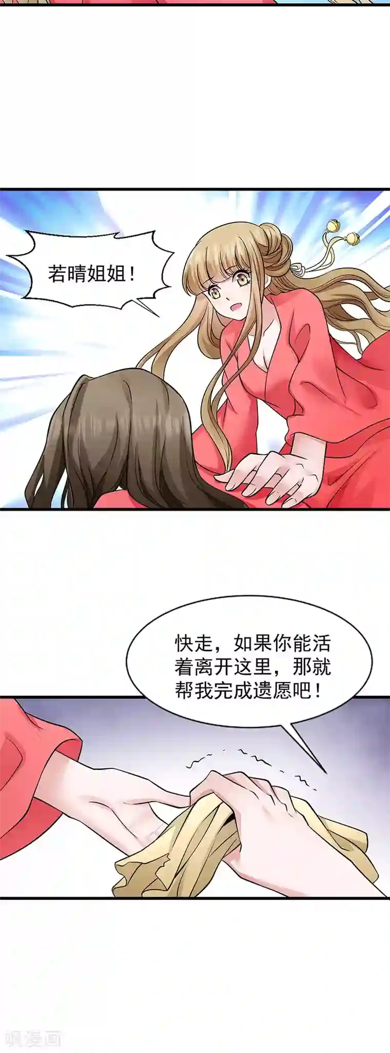 小皇书VS小皇叔第90话 自由