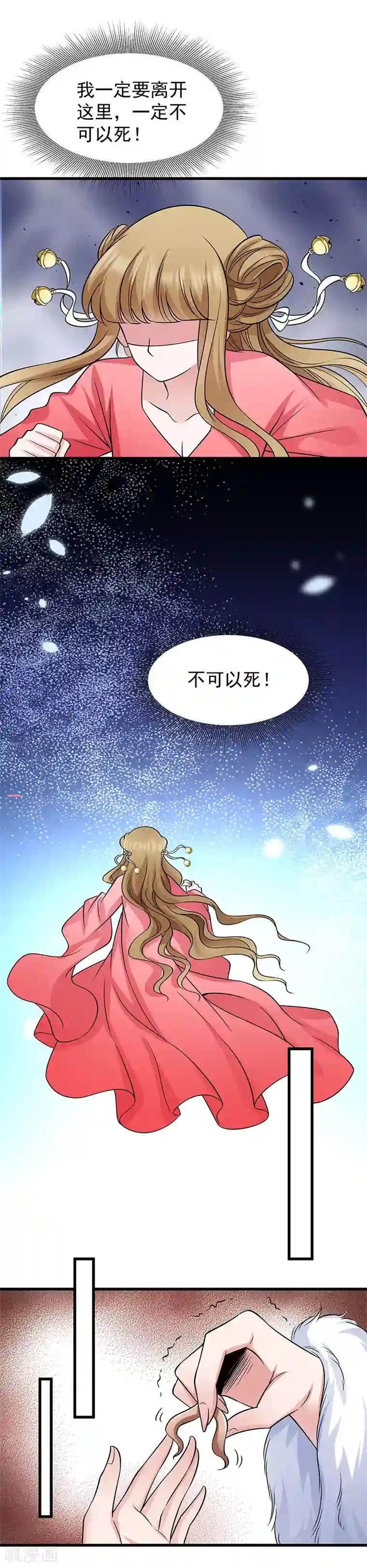 小皇书VS小皇叔第90话 自由