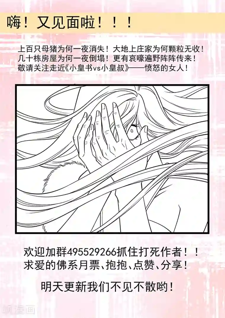 小皇书VS小皇叔第91话 物极必反