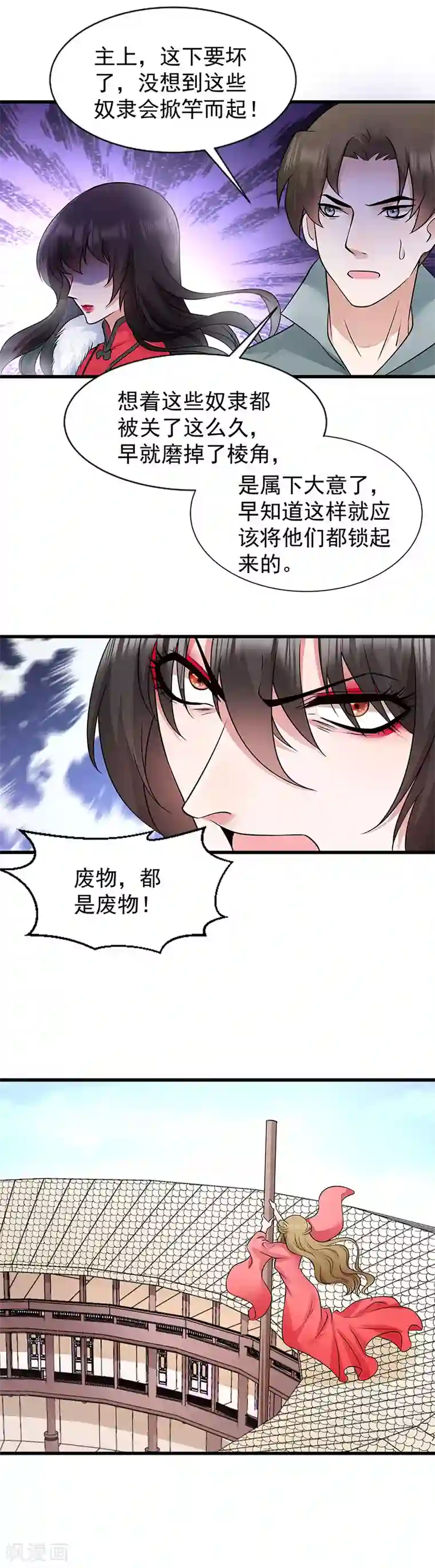 小皇书VS小皇叔第92话 绝地反击