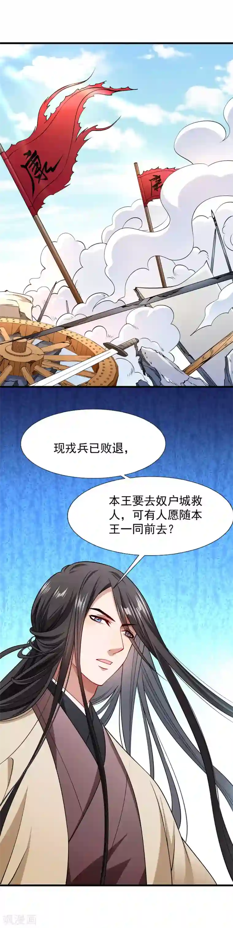 小皇书VS小皇叔第93话 誓死追随