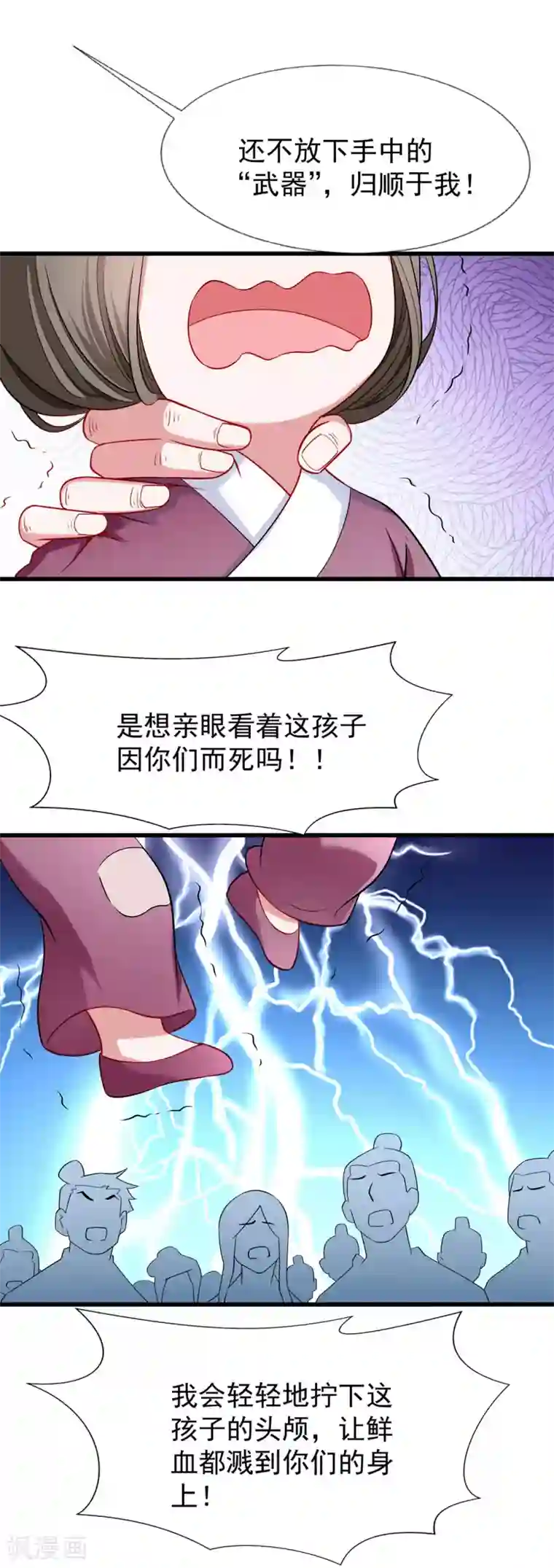 小皇书VS小皇叔第93话 誓死追随