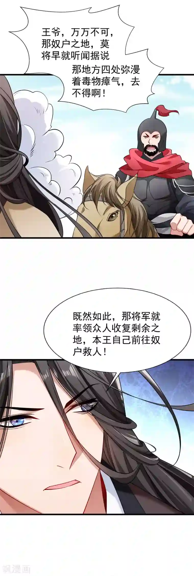 小皇书VS小皇叔第93话 誓死追随