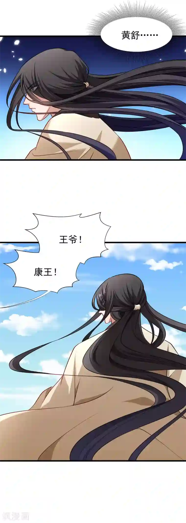 小皇书VS小皇叔第93话 誓死追随