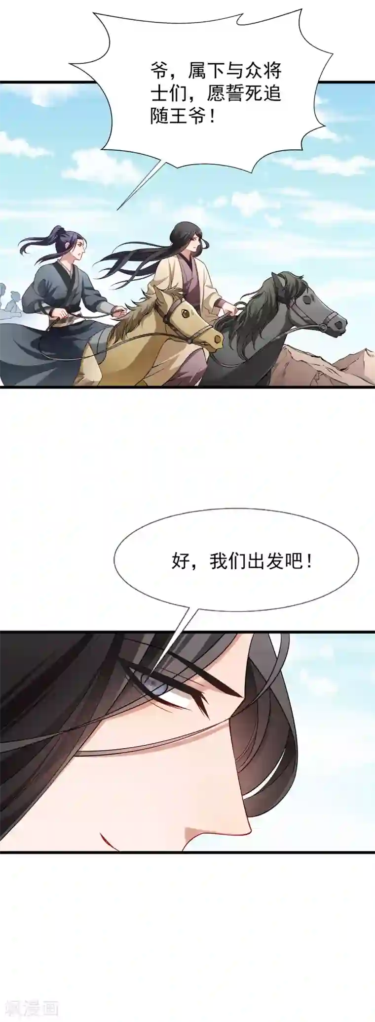 小皇书VS小皇叔第93话 誓死追随