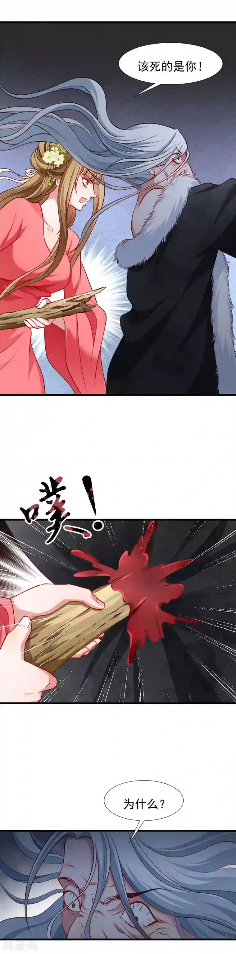 小皇书VS小皇叔第94话 成为英雄