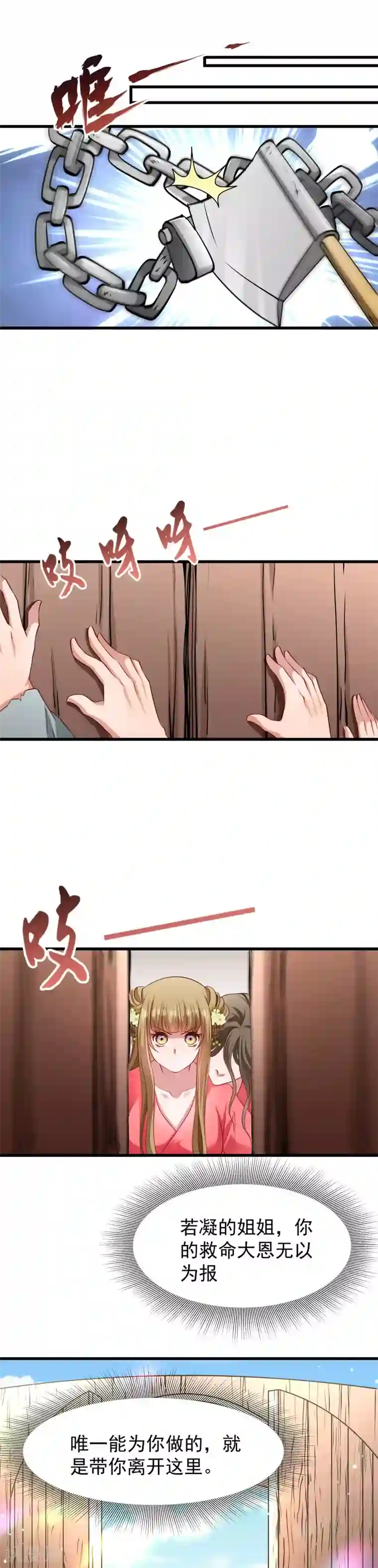 小皇书VS小皇叔第94话 成为英雄