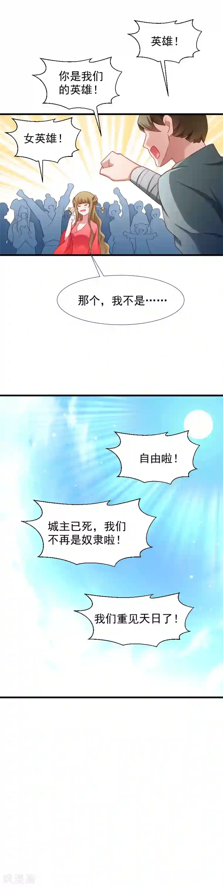 小皇书VS小皇叔第94话 成为英雄