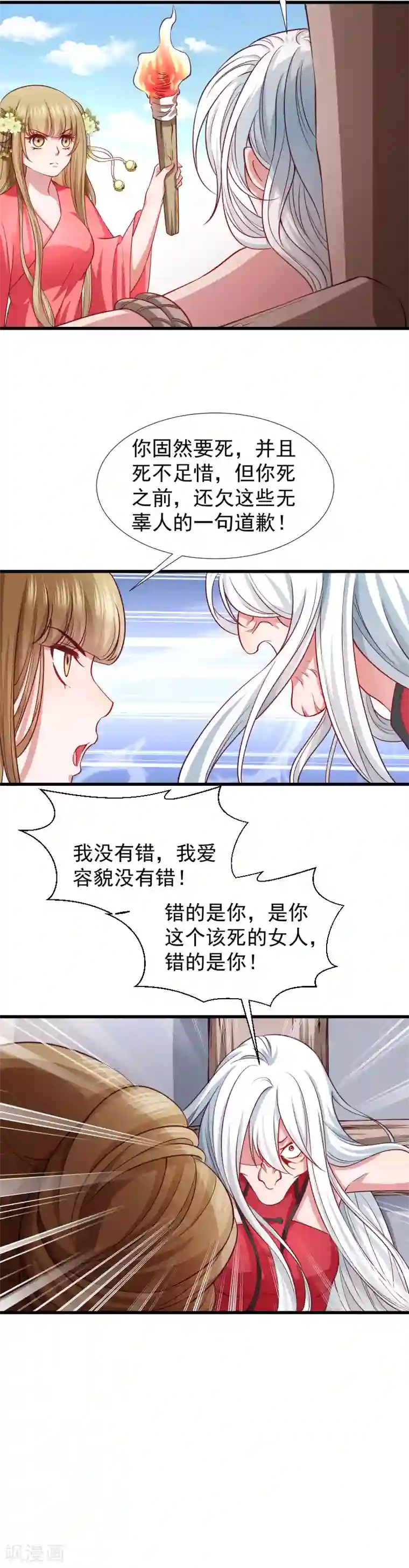 小皇书VS小皇叔第94话 成为英雄