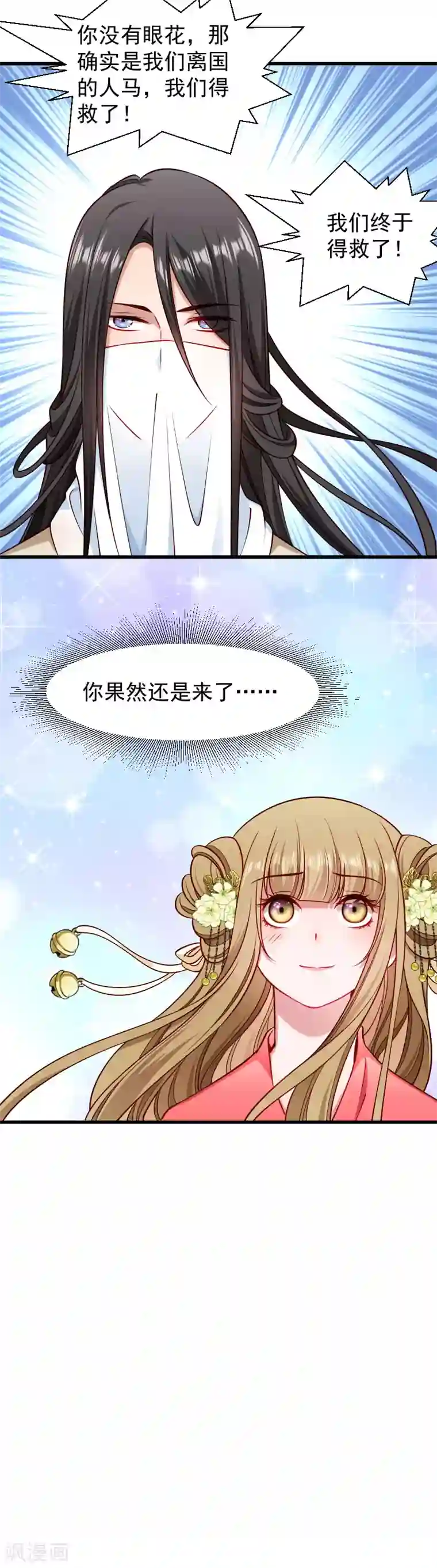 小皇书VS小皇叔第95话 你果然还是来了