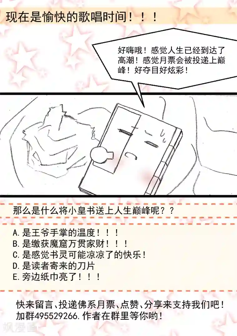 小皇书VS小皇叔第95话 你果然还是来了