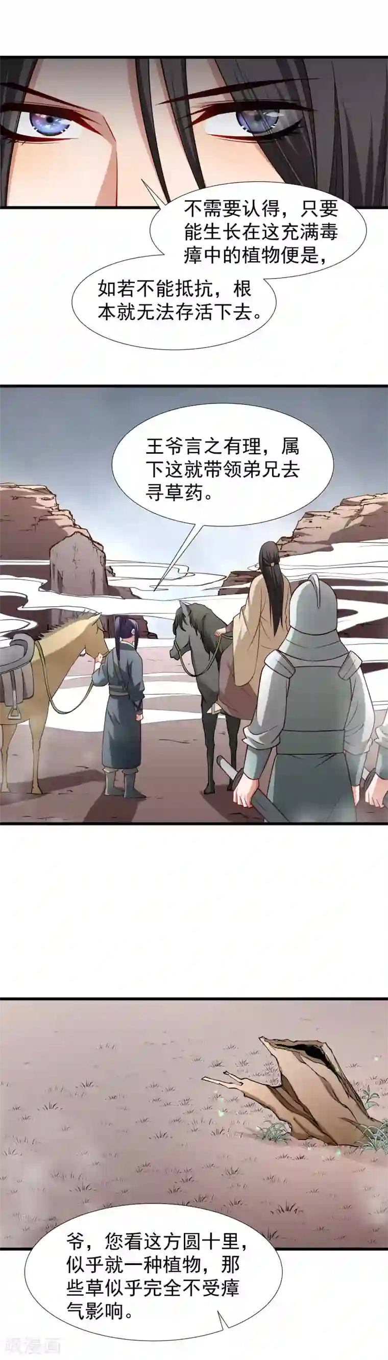 小皇书VS小皇叔第95话 你果然还是来了