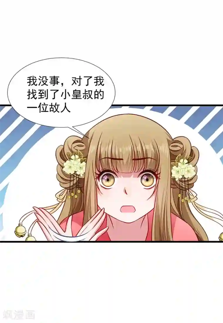 小皇书VS小皇叔第96话 离开奴户