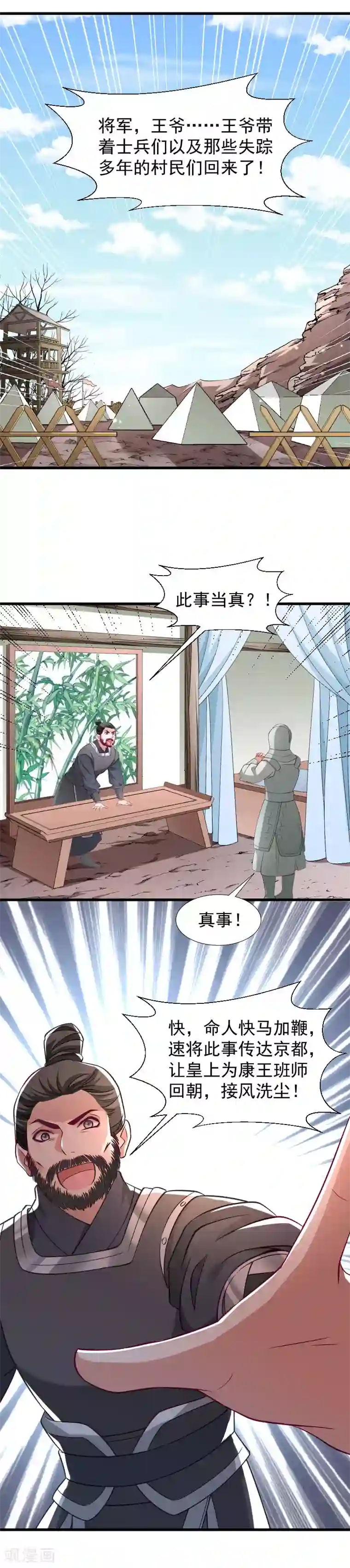 小皇书VS小皇叔第97话 回归军营