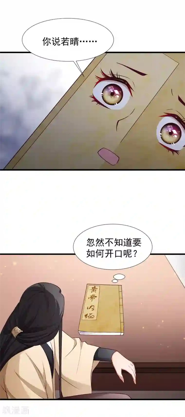 小皇书VS小皇叔第97话 回归军营