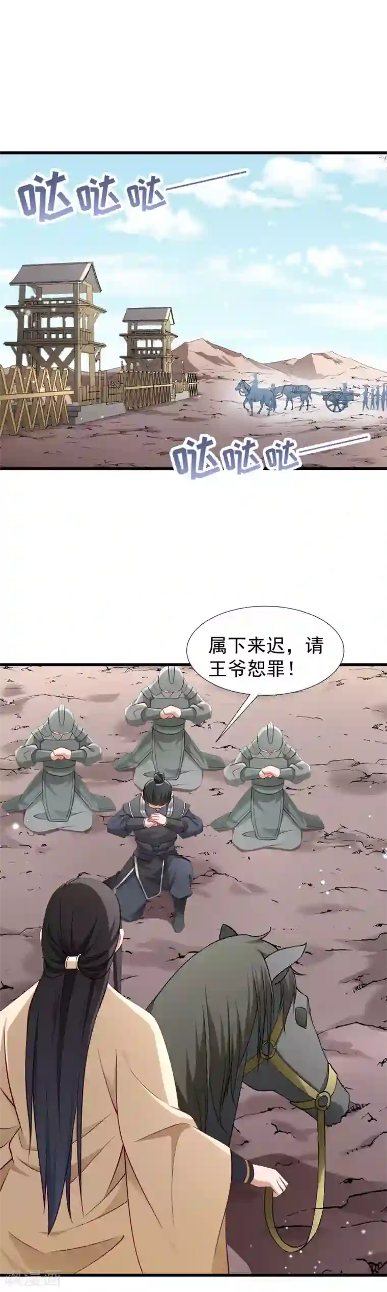 小皇书VS小皇叔第97话 回归军营