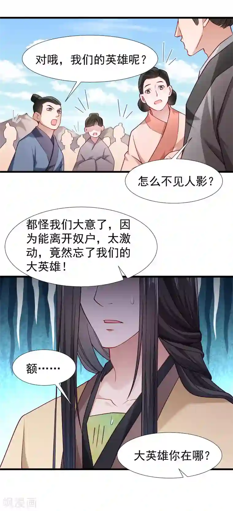 小皇书VS小皇叔第97话 回归军营