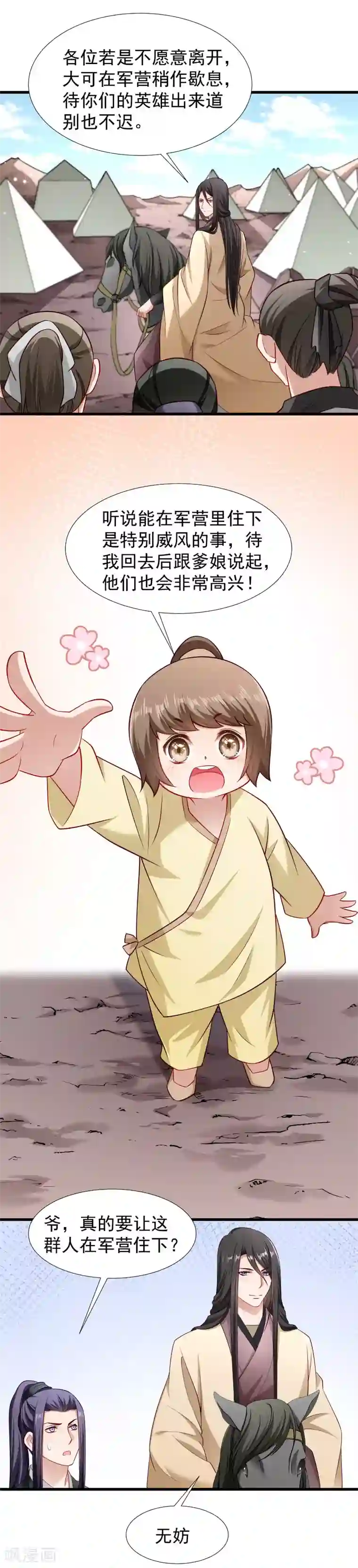 小皇书VS小皇叔第97话 回归军营