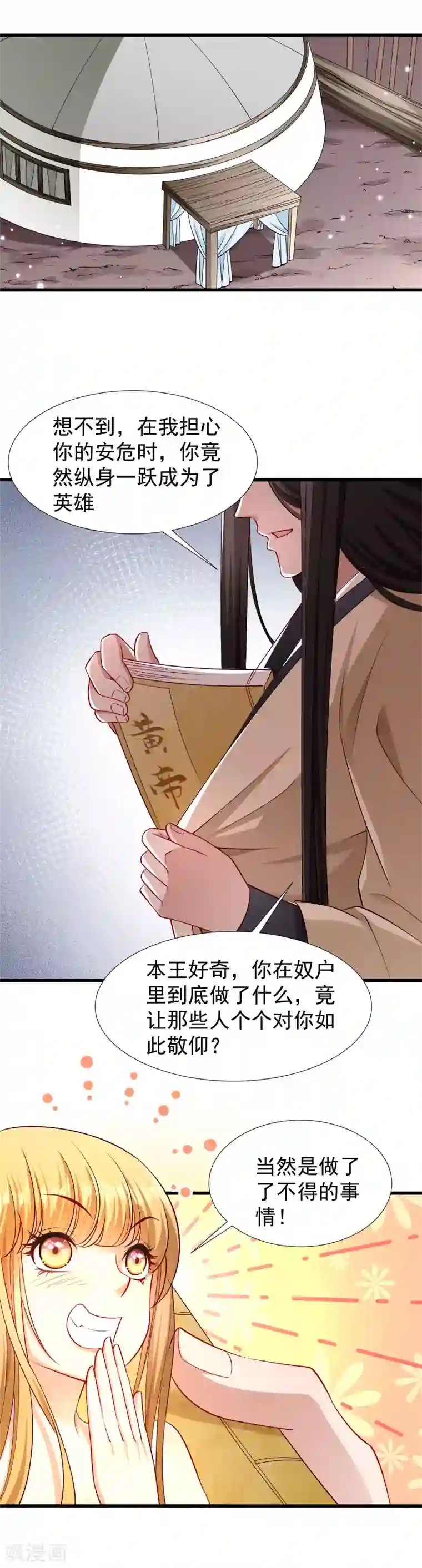 小皇书VS小皇叔第97话 回归军营