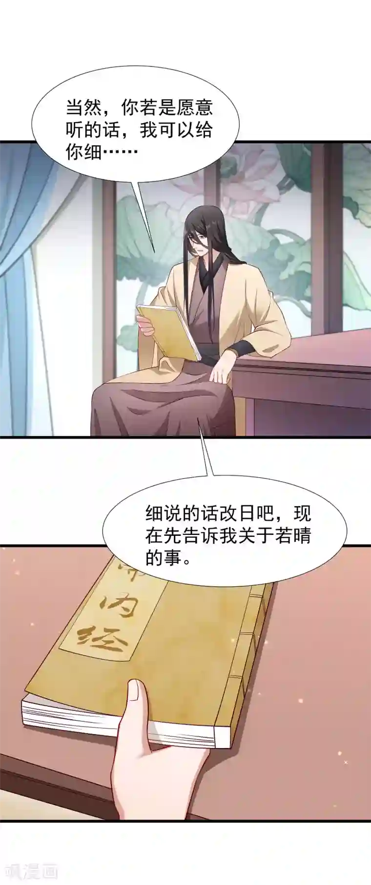 小皇书VS小皇叔第97话 回归军营