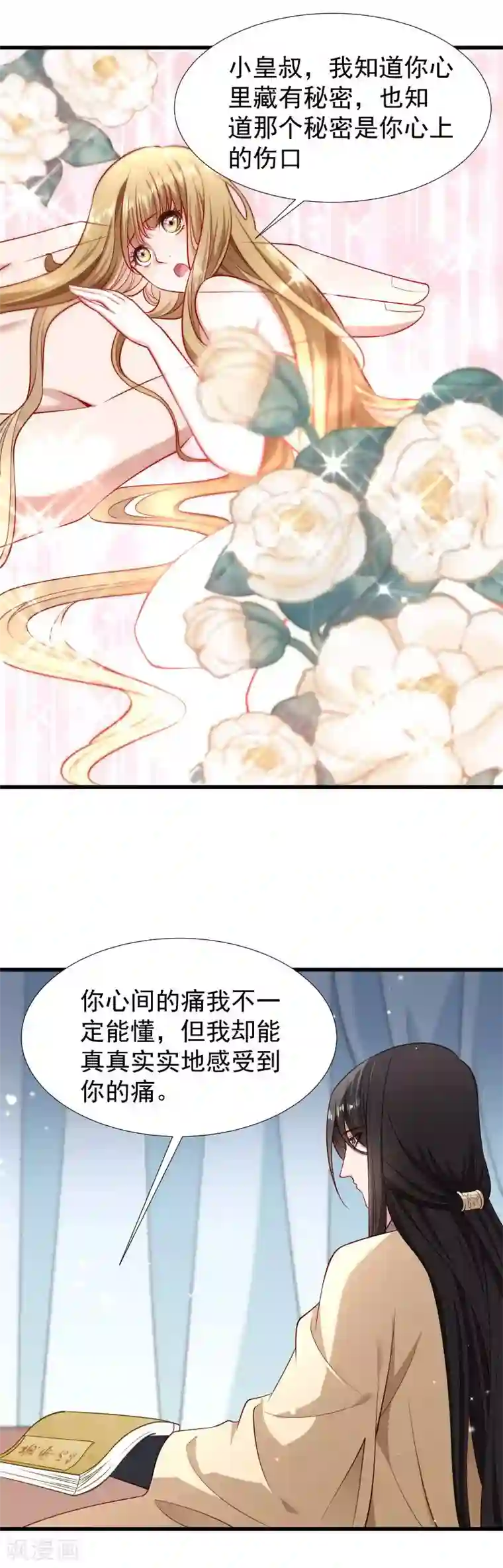 小皇书VS小皇叔第98话 打不开的心结