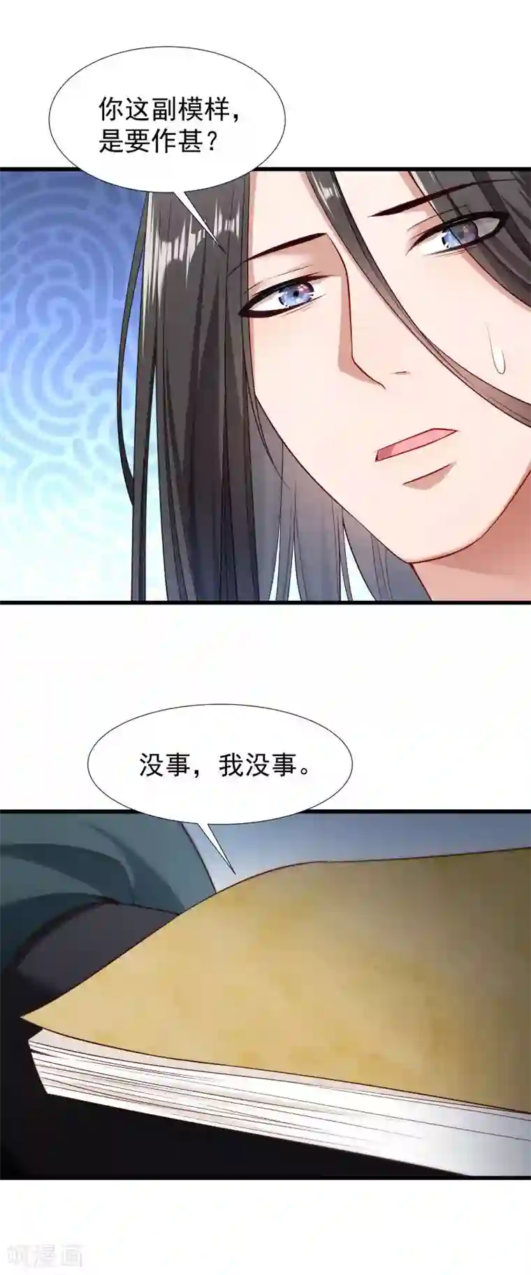 小皇书VS小皇叔第98话 打不开的心结