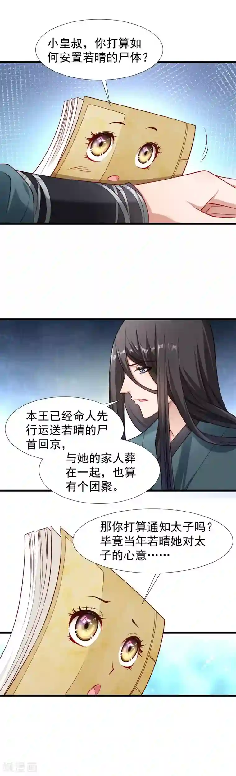 小皇书VS小皇叔第98话 打不开的心结