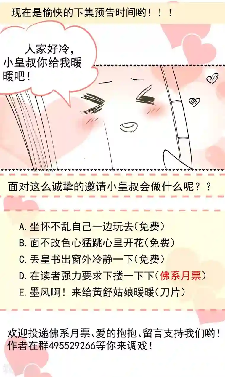 小皇书VS小皇叔第98话 打不开的心结