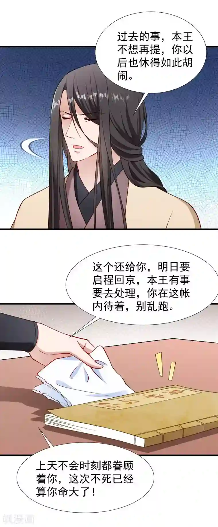 小皇书VS小皇叔第98话 打不开的心结