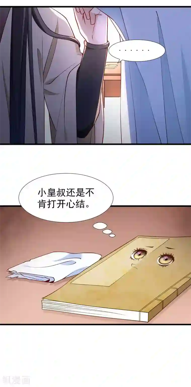 小皇书VS小皇叔第98话 打不开的心结