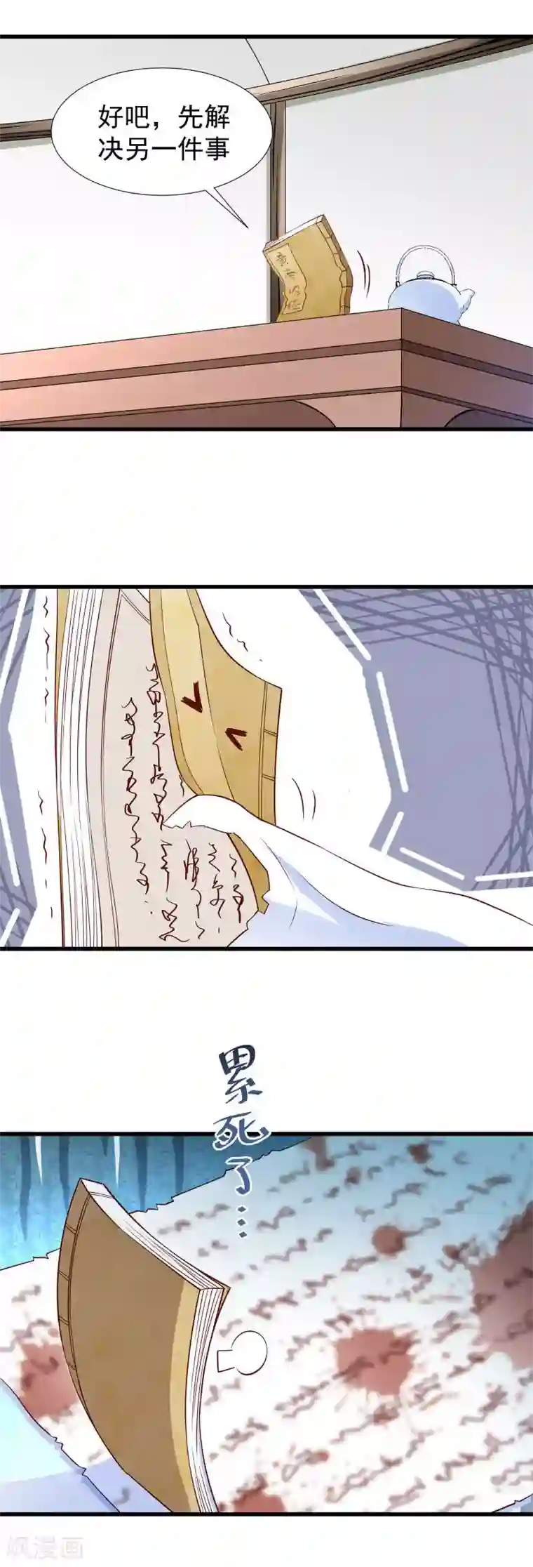 小皇书VS小皇叔第98话 打不开的心结