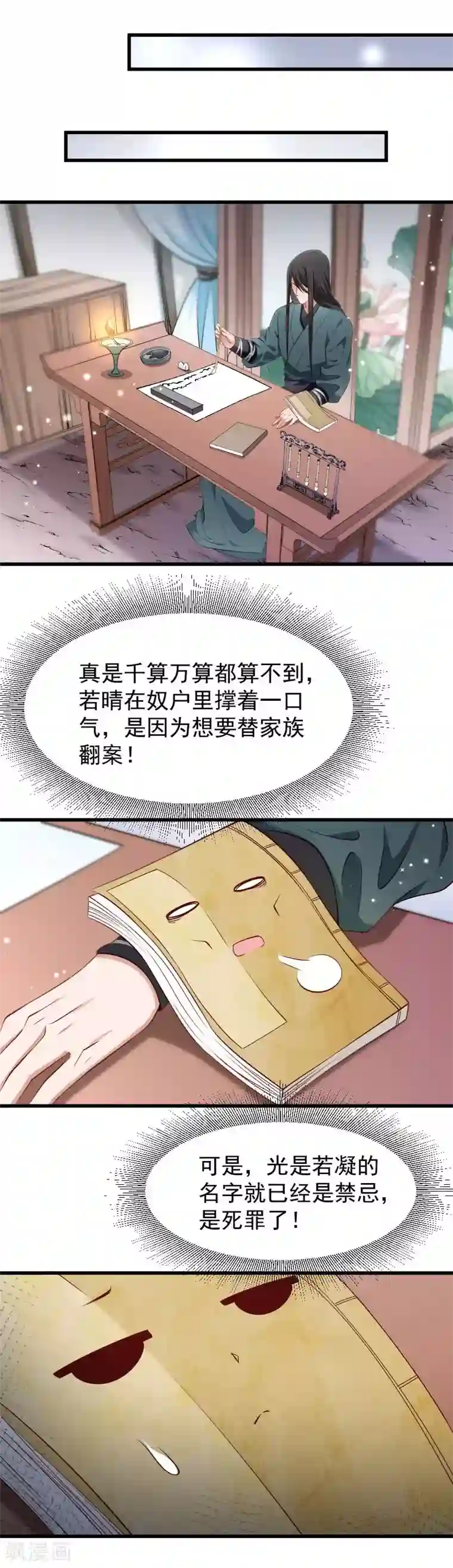 小皇书VS小皇叔第98话 打不开的心结