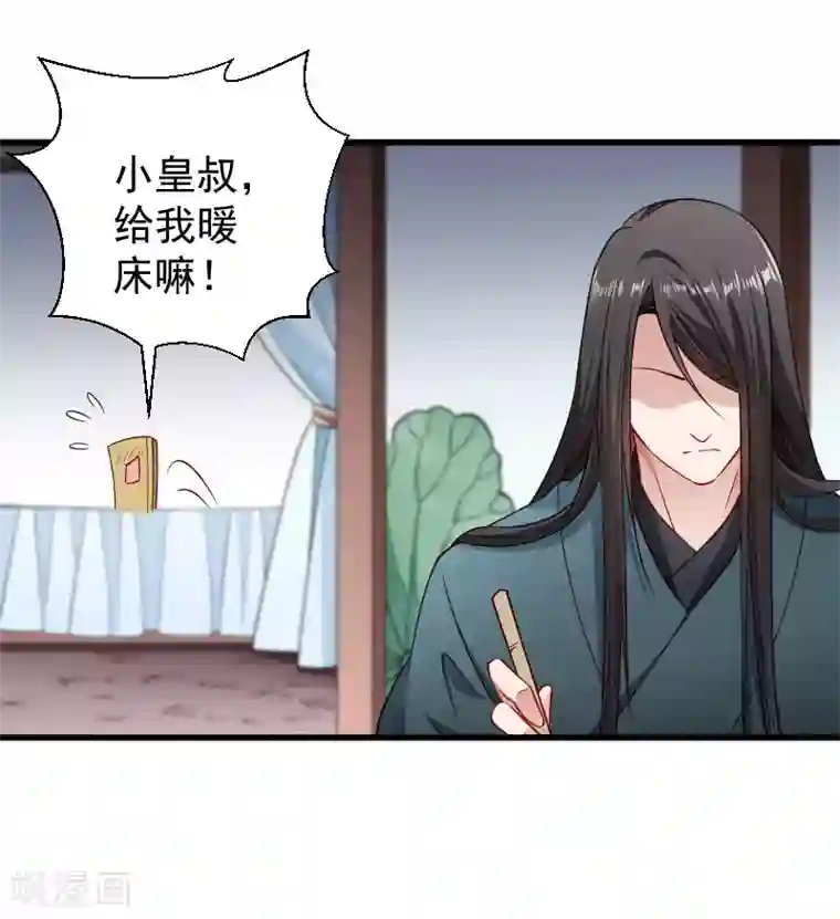 小皇书VS小皇叔第99话 缴械投降