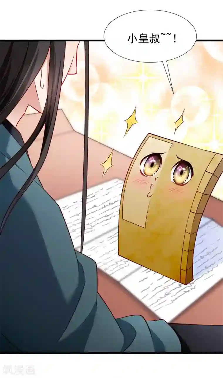 小皇书VS小皇叔第99话 缴械投降